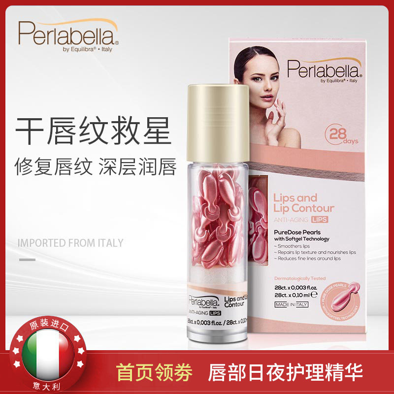 Perlabella玻拉贝拉唇部护理精华液润唇淡化唇纹补水润抗防干裂