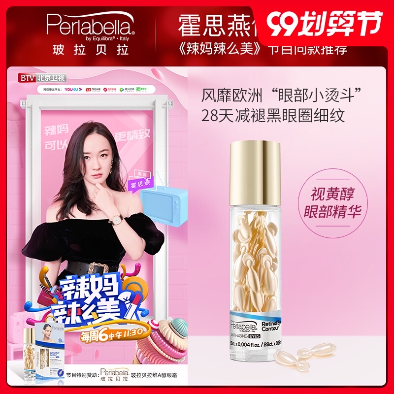 Perlabella玻拉贝拉 维a醇视黄醇眼部精华液胶囊抗皱紧致淡化细纹