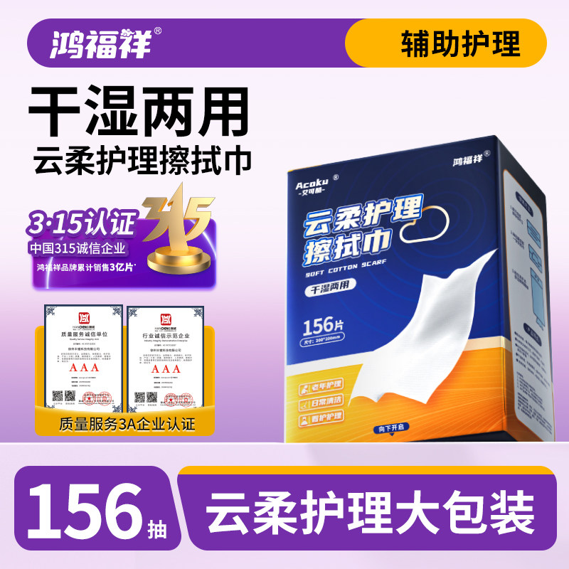 鸿福祥老年人护理湿巾卧床老人专用擦脸擦身擦屁股干湿两用擦拭巾,洗护清洁剂/卫生巾/纸/香薰,成年人护理辅具,淘宝优惠券,粉丝福利购,淘宝优惠卷