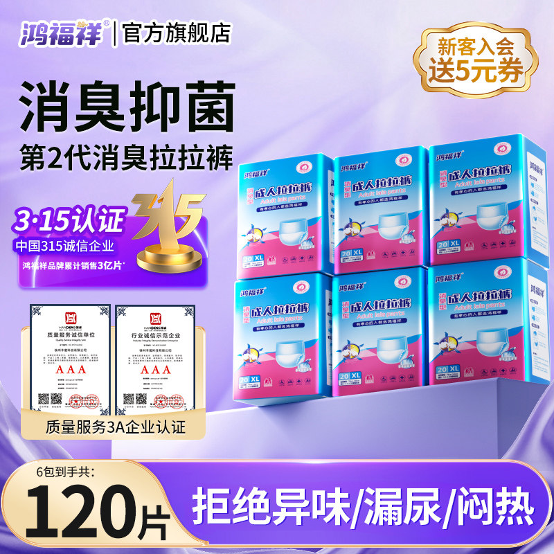 鸿福祥成人纸尿裤老人用女士拉拉裤老年人专用尿不湿男士尿布湿,洗护清洁剂/卫生巾/纸/香薰,成年人拉拉裤,淘宝优惠券,粉丝福利购,淘宝优惠卷