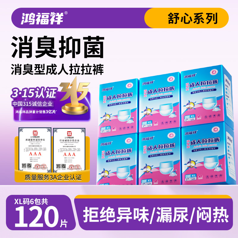 鸿福祥成人纸尿裤老年人专用女非拉拉裤尿不湿男士尿布湿老人加厚