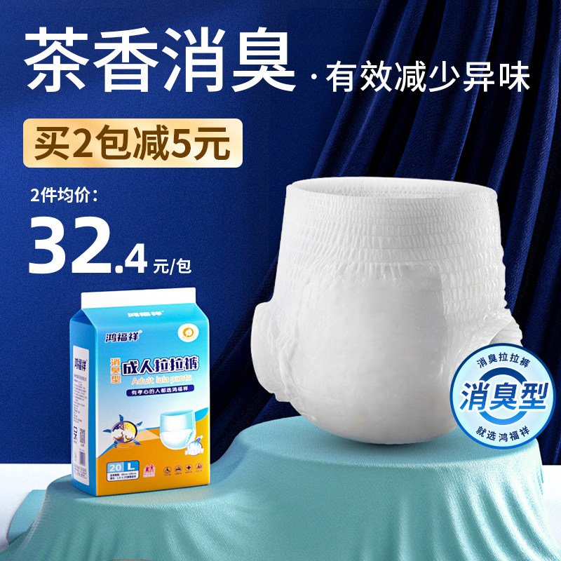 鸿福祥成人拉拉裤消臭成人纸尿裤老人用内裤式尿不湿防漏加厚大号