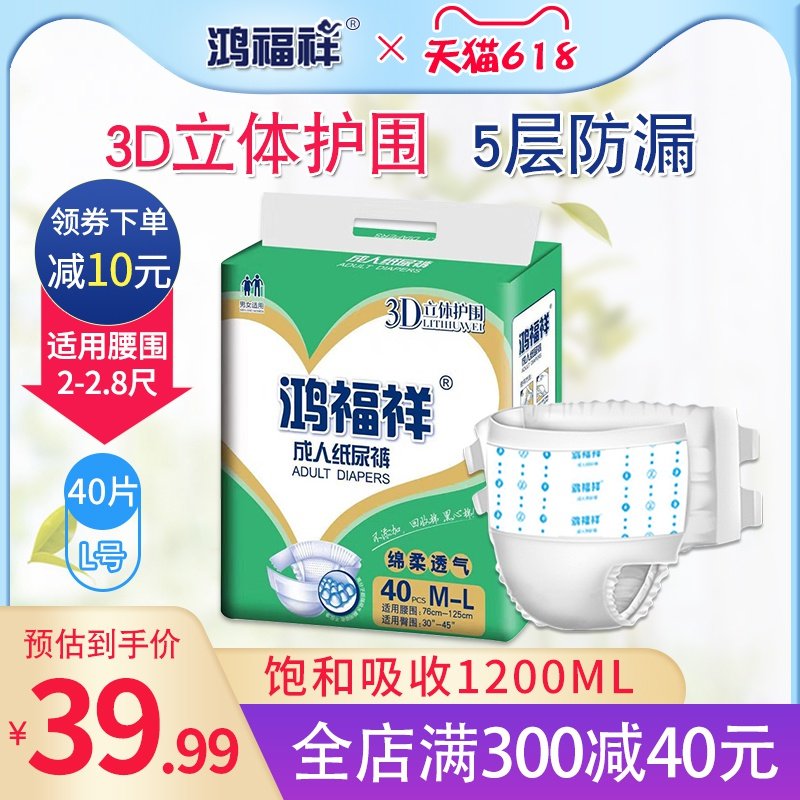 鸿福祥成人纸尿裤老人用尿不湿大号隔尿垫女男尿片非拉拉裤ML40片