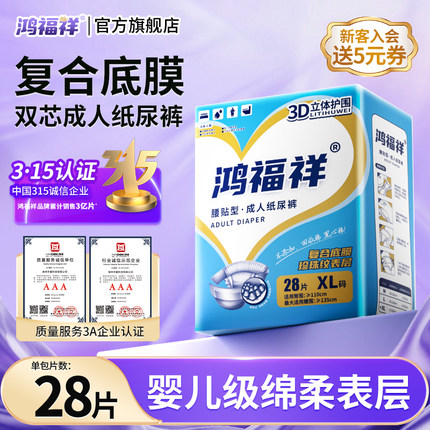 鸿福祥成人纸尿裤老人用加厚款尿不湿女老人用隔尿垫孕妇特大XL号