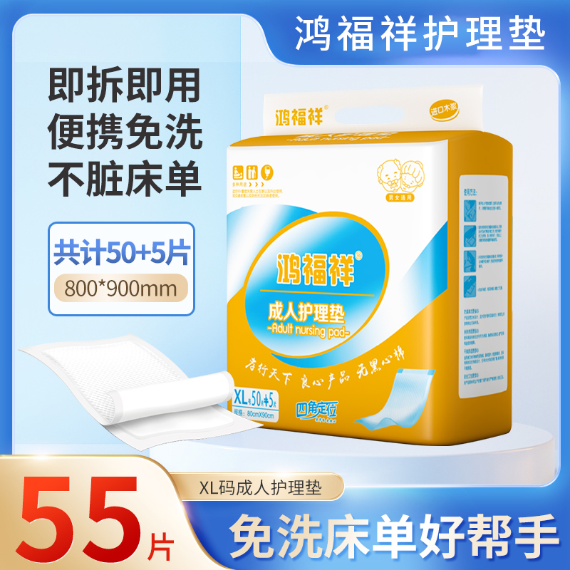 鸿福祥春夏轻薄款成人一次性隔尿垫护理垫老人专用老年中单产褥垫