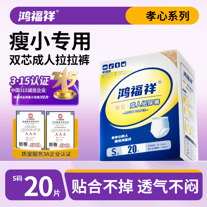 鸿福祥成人拉拉裤 老人用纸尿裤女成年人大人尿不湿男隔尿垫S小号,洗护清洁剂/卫生巾/纸/香薰,成年人拉拉裤,淘宝优惠券,粉丝福利购,淘宝优惠卷