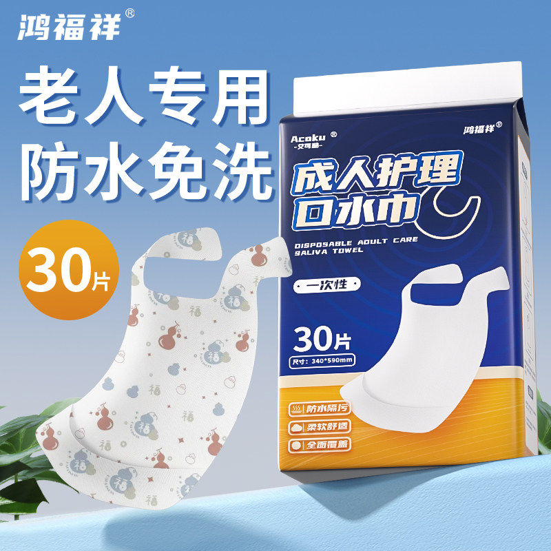 老人口水巾一次性围兜食饭兜成人口水兜吃饭兜老年人专用流口水兜