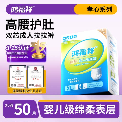 鸿福祥成人拉拉裤老人纸尿裤XL码
