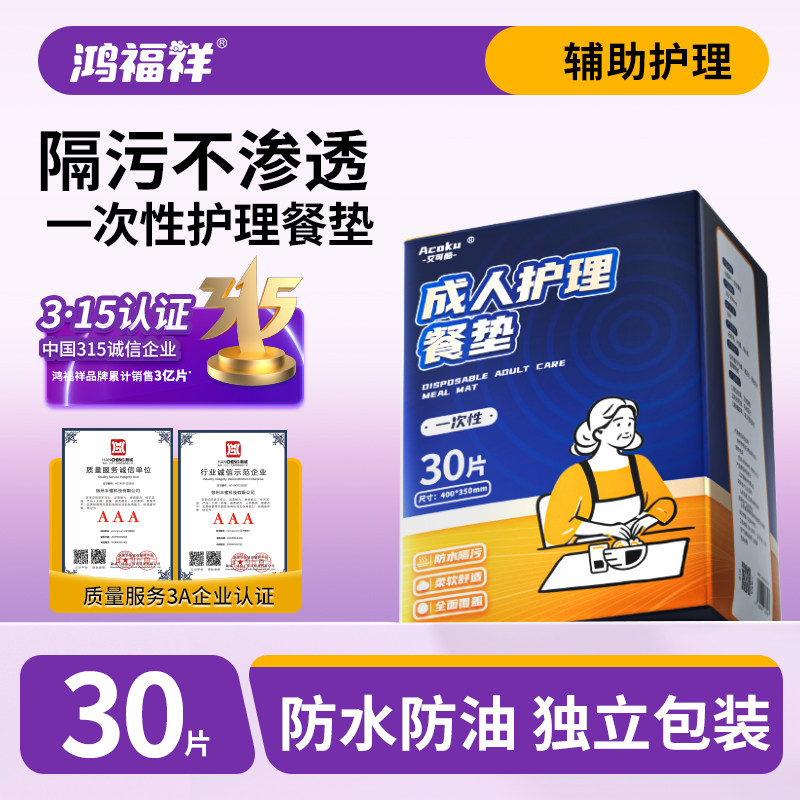 一次性餐垫成人老人吃饭专用桌垫图片