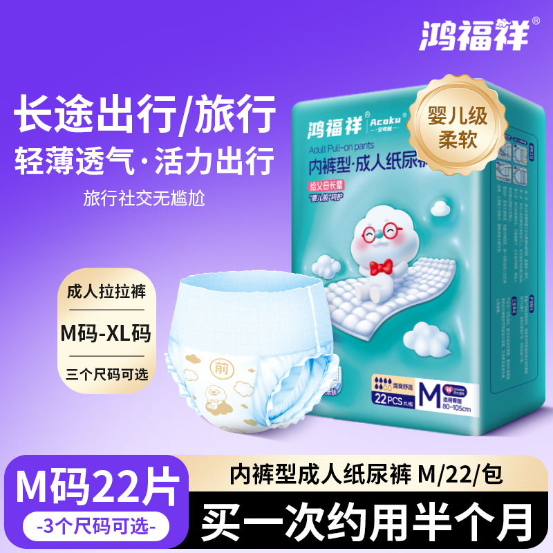 鸿福祥成人拉拉裤老人纸尿裤M码
