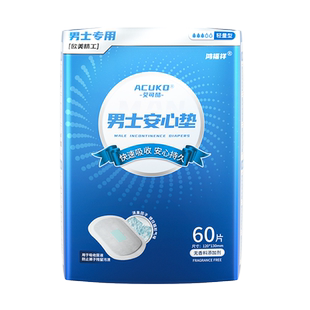 男士漏尿专用护垫吸水巾男用卫生巾姨夫巾尿垫一次性老年人护理垫