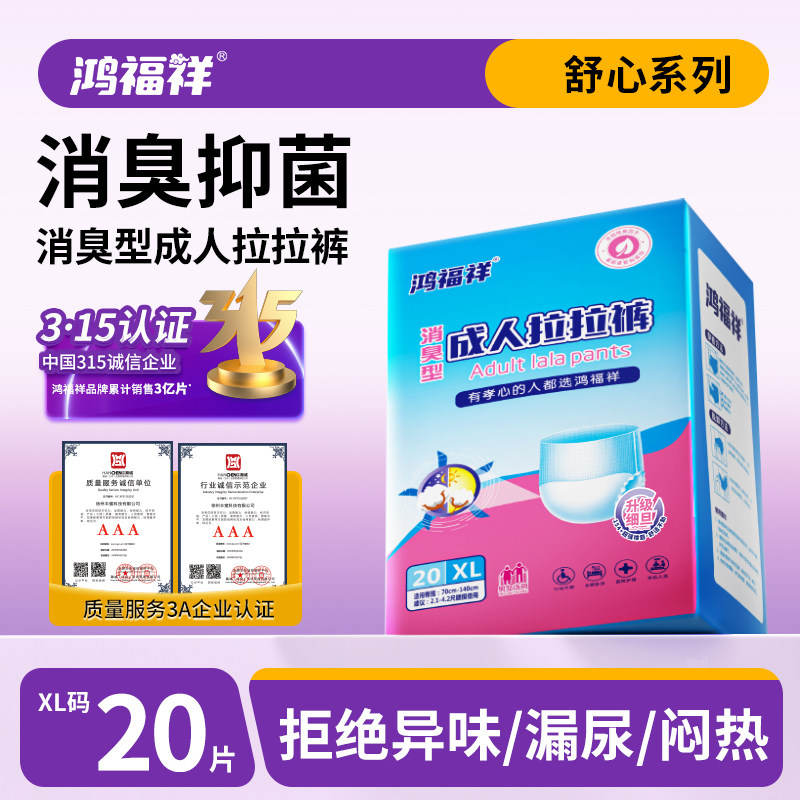 鸿福祥成人纸尿裤老人用消臭拉拉裤男女士孕产妇专用内裤型尿不湿,洗护清洁剂/卫生巾/纸/香薰,成年人拉拉裤,淘宝优惠券,粉丝福利购,淘宝优惠卷