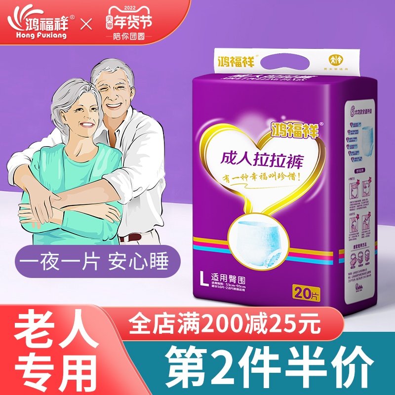 鸿福祥成人拉拉裤纸尿裤老人用大号加厚尿不湿男女通用隔尿垫XL码
