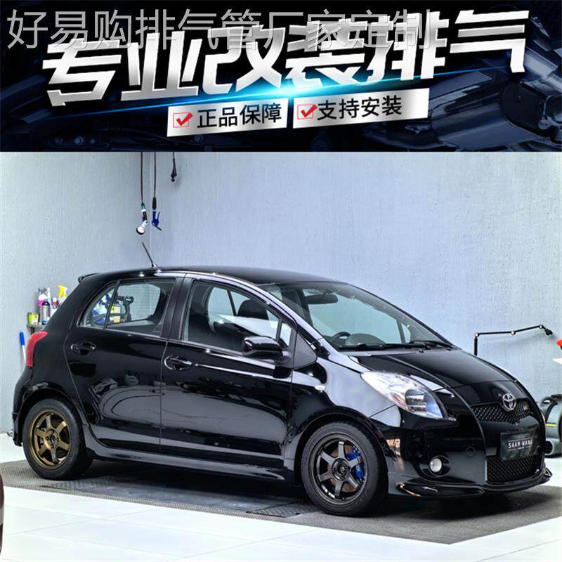 适用于丰田GR Yaris/威驰/致炫/雅力士改装RES排气管头段中尾段