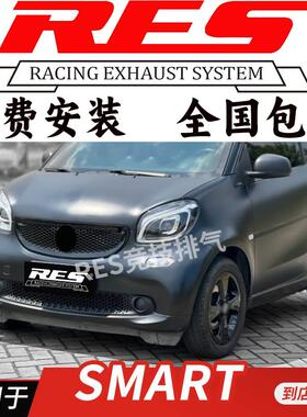 RES 适用于奔驰SMART W451 W453 改装排气管 brabus款 中间双出