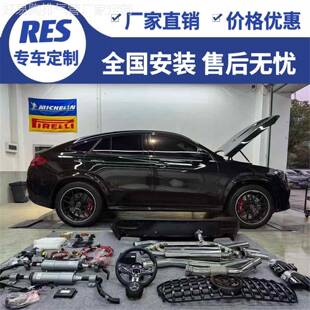 RES正品适用奔驰GLE450/GLE43/GLE53/GLE63S改装头段中尾段排气管