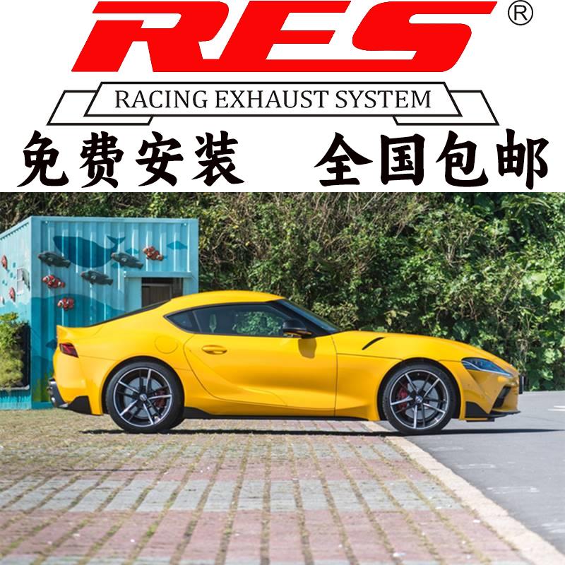 适用于国六21款丰田Supra/A91改装RES头段中尾段阀门排气管跑车音