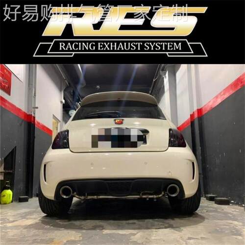 菲亚特500Abarth 阿巴斯改装RES阀门排气管尾段头段三元跑车音