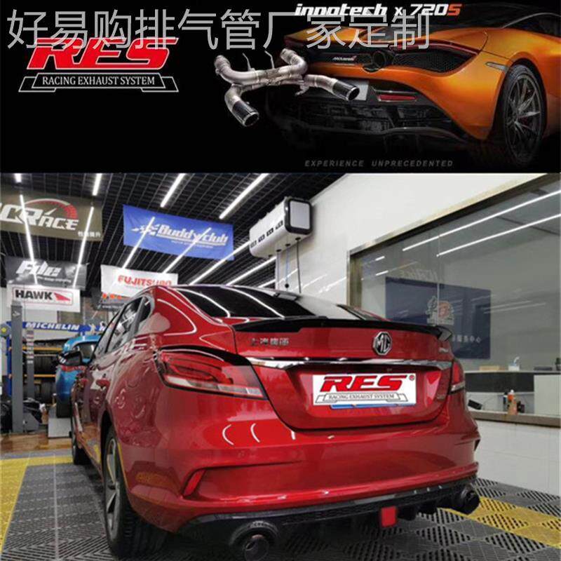 名爵MG3/MG5/MG6/TF改装RES头焦头段中尾段可变阀门排气管跑车音