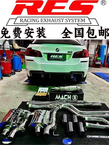 F18/F10/520/525/528/530/535改装RES头段中尾段带阀门排气管