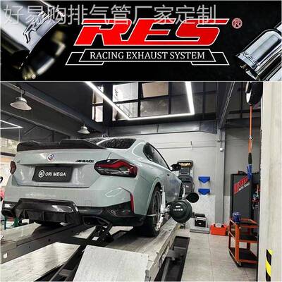M240i M340 M440 G42 G20 G22改装RES头段中尾段阀门排气管