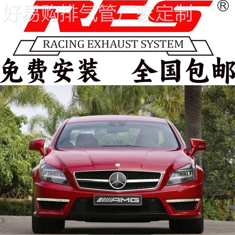AMG W218奔驰CLS63改装RES头段中尾段四出电子阀门排气管跑车声浪