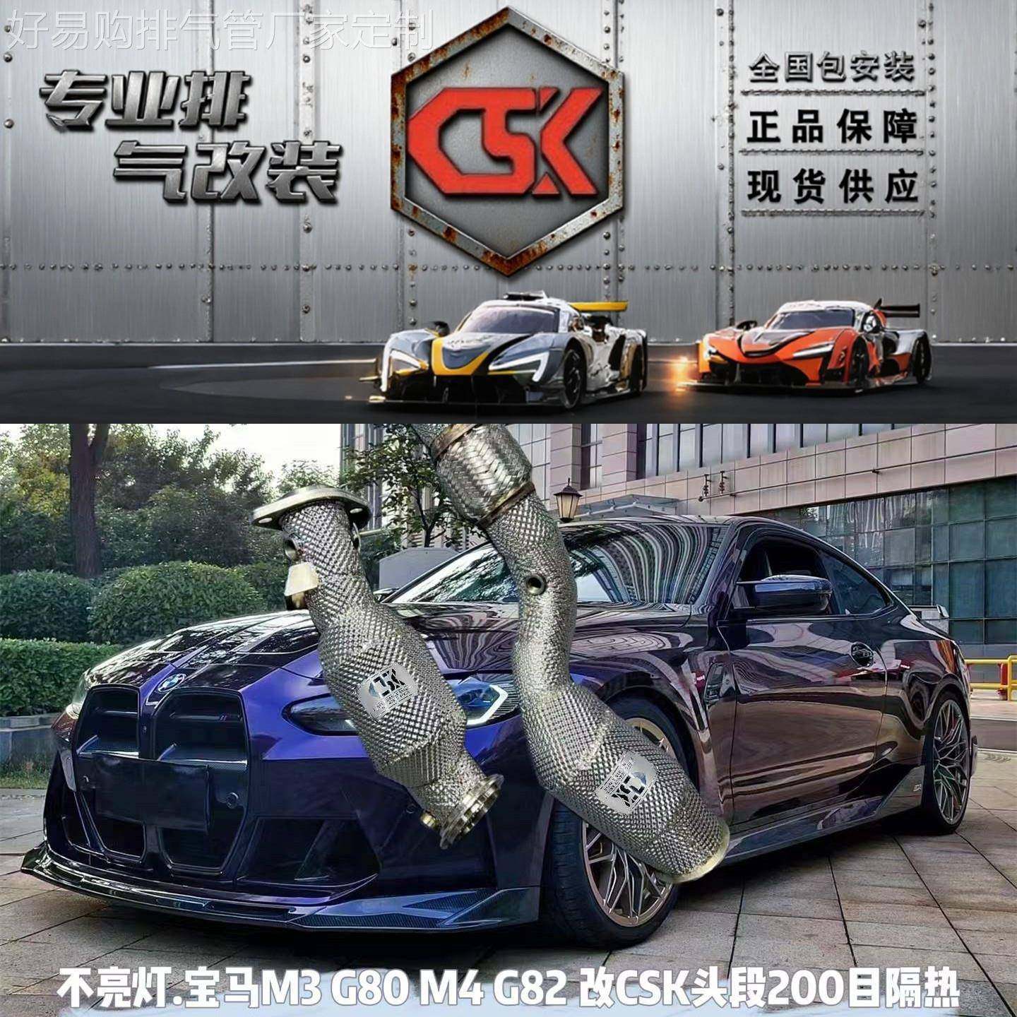 不亮灯适用于宝马M3 G80G82改装CSK头段中尾段阀门排气管声浪炸街
