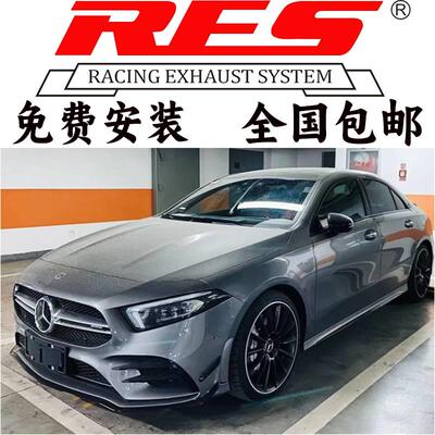 奔驰A45AMG A45SAMG A35LAMG W1763 W177改装RES头段中尾段排气管