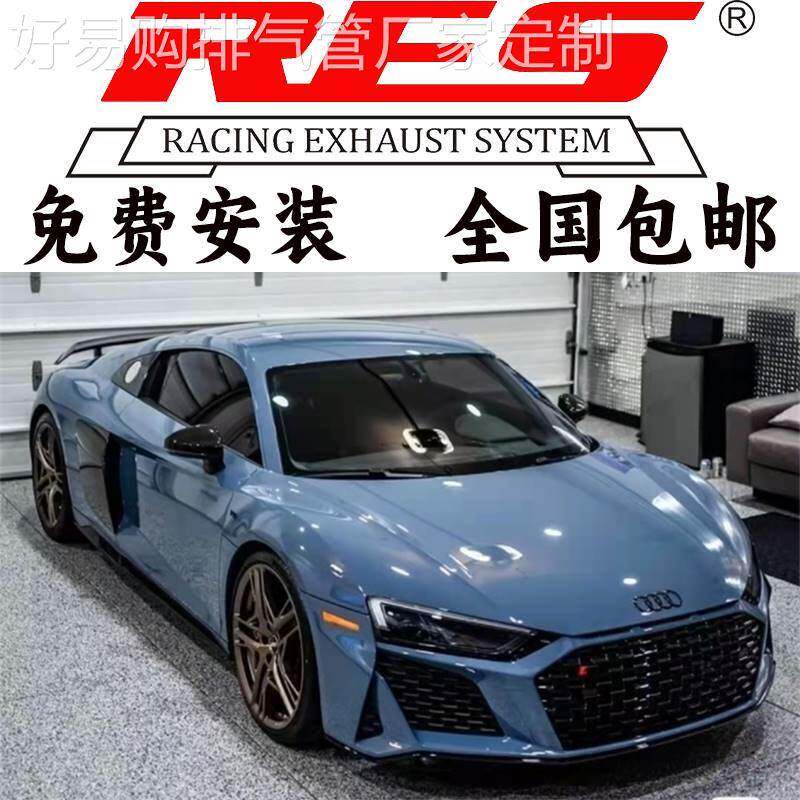 RES 奥迪R8 V8 V10 4.2/5.2改装汽车尾段阀门排气管跑车声浪