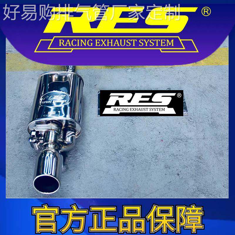『RES官方正品』专用本田 思域8 FA1 智能电子阀门排气管