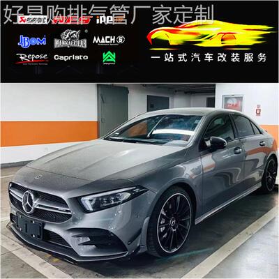 A45AMG A45SAMG A35LAMG W1763 W177改装RES头段中尾段排气管