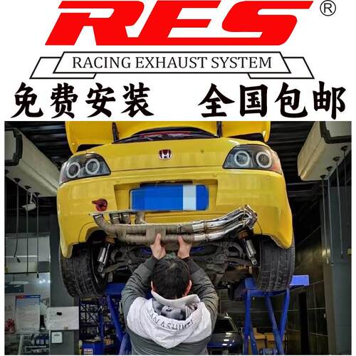 适用于本田S2000/FN2/RP3 stepwgn/型格INTEGRA改装排气RES全段
