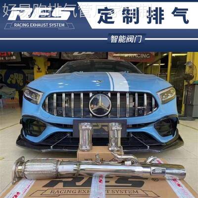 AMG W176 A45S W177 A35L改装RES头段中尾段阀门排气管跑车音