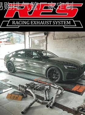 奥迪S4/S5/S6/S7/RS6/RS7/A7/A8改装RES头段中尾段阀门排气管炸街