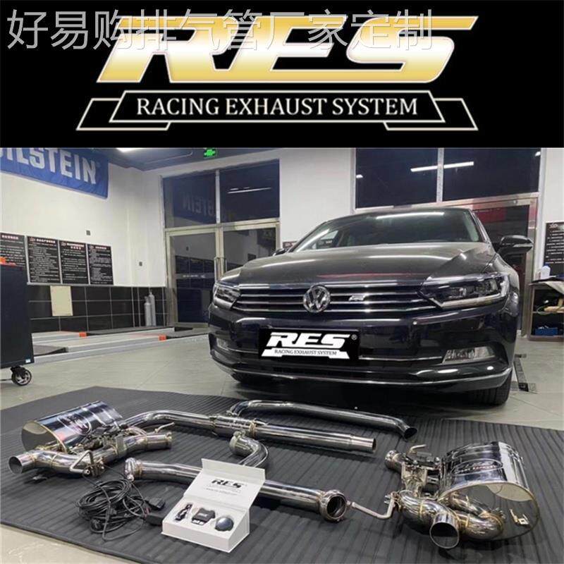 大众CC 迈腾B7 B8 凌渡 帕萨特改装RES头段中尾段阀门排气管声浪