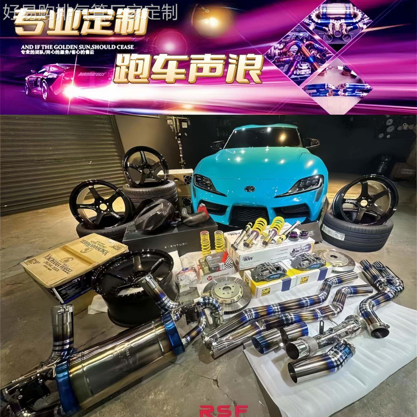适用于丰田GR Supra MK5 A90 A91改装RES头段中尾段钛合金排气管