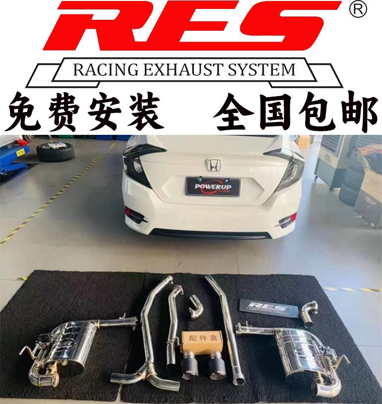 适用于本田思域FK7/FK8/Type R/8代/9代/10代改RES头段中尾段排气