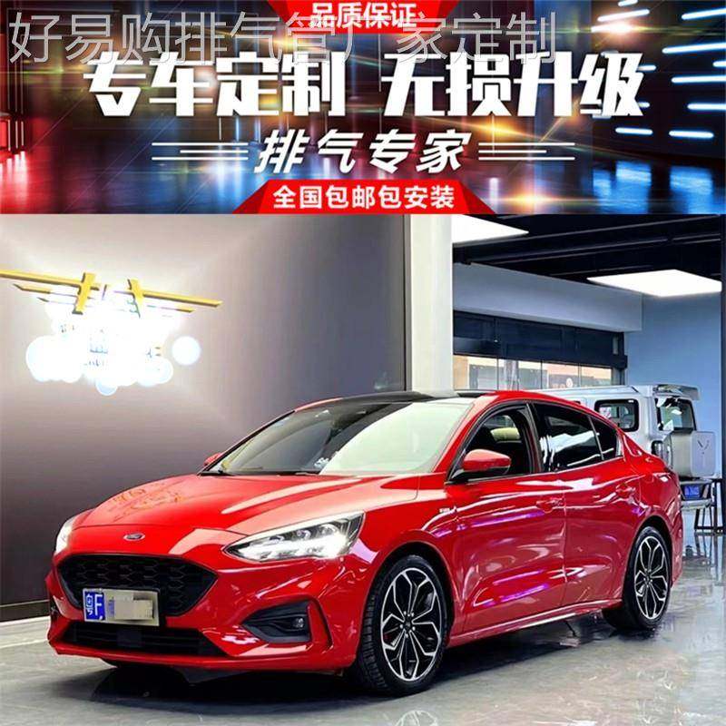 福克斯STline/ST/RS改装RES头段中尾段阀门不锈钢排气管声浪