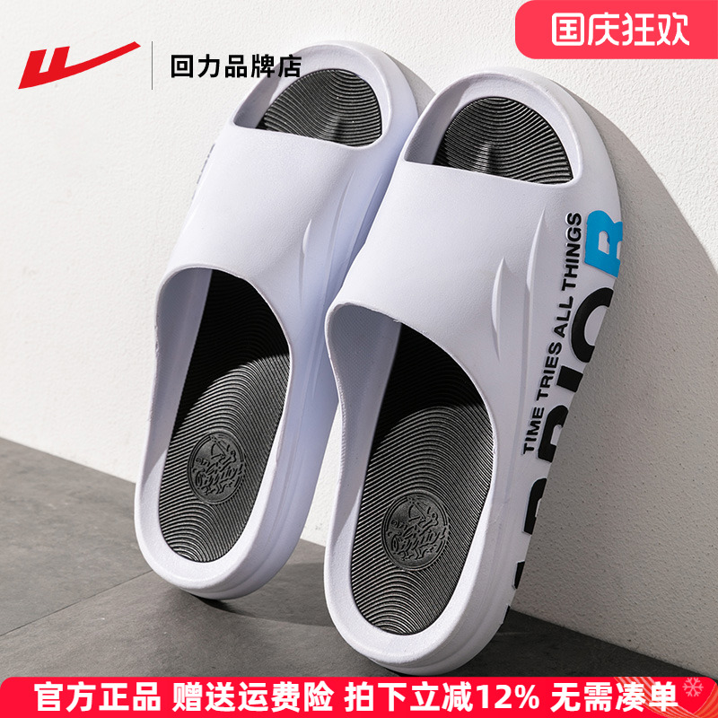 回力拖鞋休闲软底男鞋