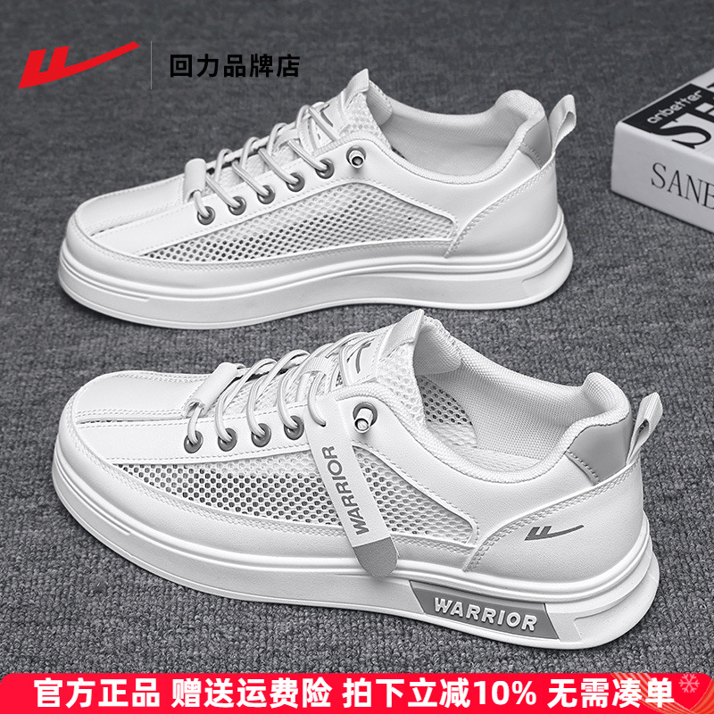 回力男鞋网面小白鞋男