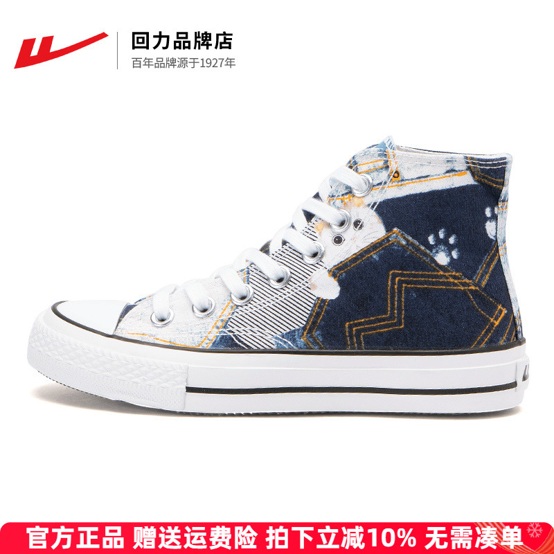 回力轻便舒适板鞋休闲百搭帆布鞋