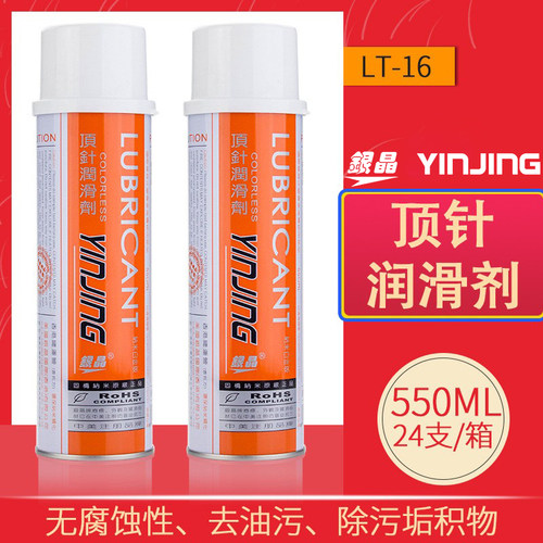 银晶牌工业模具顶针耐高温润滑剂