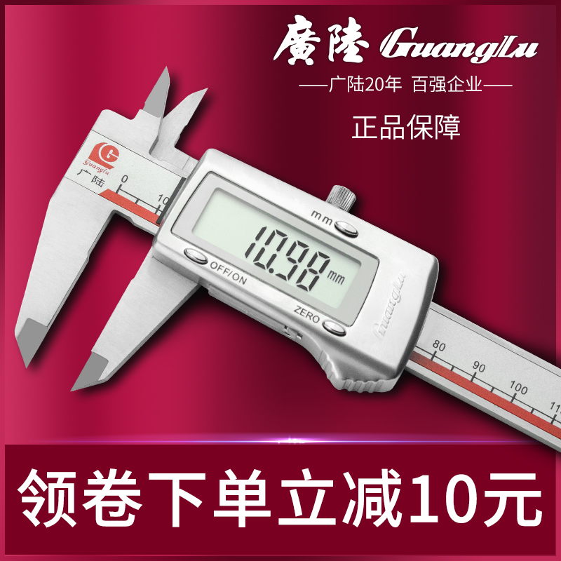 广陆电子数显卡尺0-150工业级不锈钢金属高精度测量游标卡尺家用