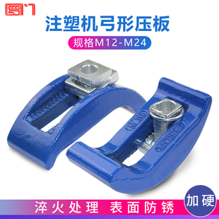 M24拱形弧形弓型压板 m20 模具机床压板 M16 罗门注塑机弓形压板