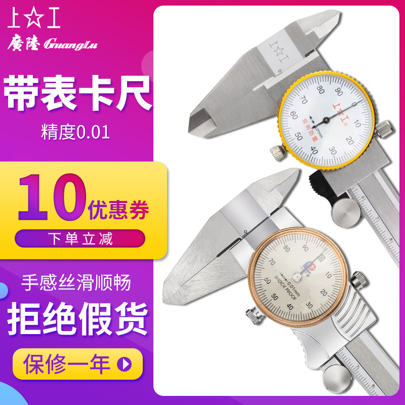广陆带表卡尺0-150-200-300上工代表盘高精度不锈钢游标卡尺0.01