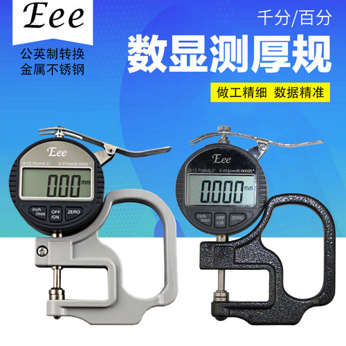 eee数显测厚规高精度百分千分