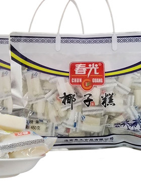 春光椰子糕450克X2袋椰子软糖有嚼劲 不粘牙零食糖果海南三亚特产