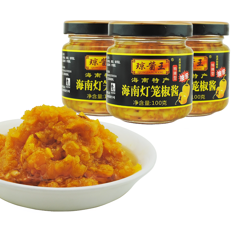 琼酱王黄灯笼辣椒酱100gX3瓶油泡特辣剁椒香辣黄辣椒海南三亚特产