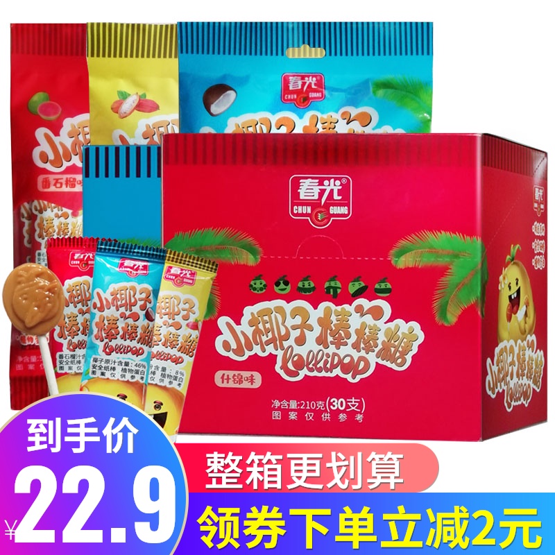 春光小椰子棒棒糖30支 儿童零食 独立小包装海南特产椰子糖年货