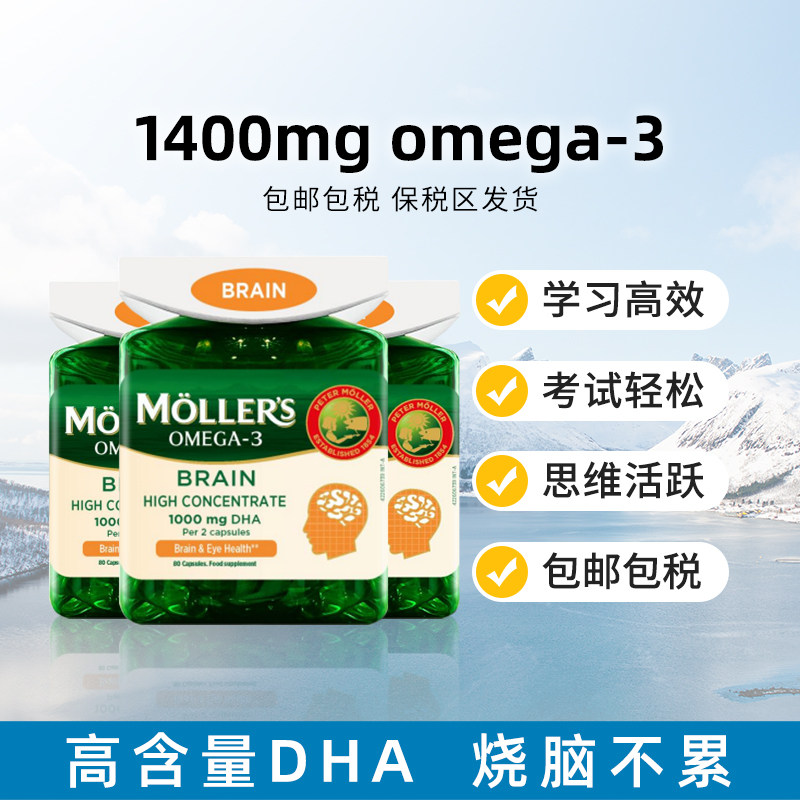 【3瓶】挪威Mollers沐乐思深海鱼油胶囊护脑omega3记忆力高中生,保健食品/膳食营养补充食品,鱼油/深海鱼油,淘宝优惠券,粉丝福利购,淘宝优惠卷